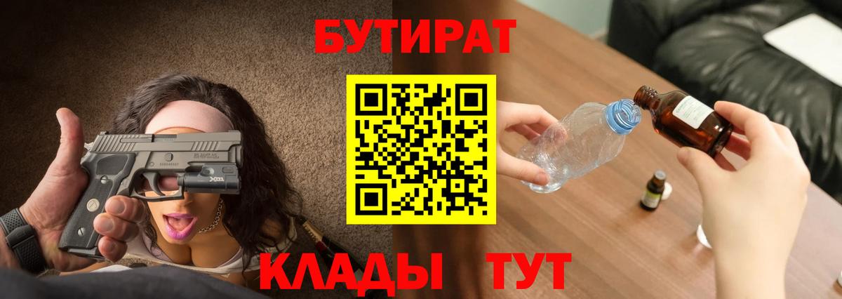 БУТИРАТ GHB Северск
