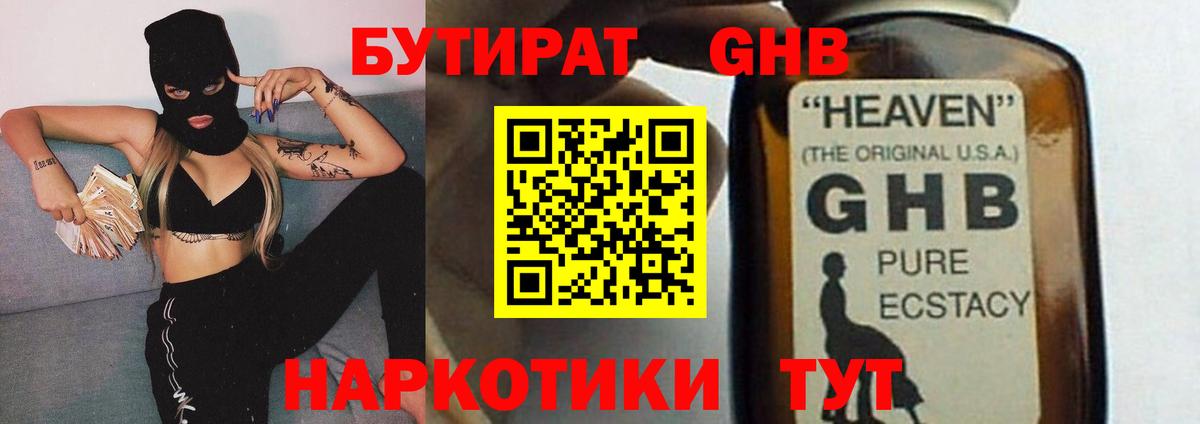 Бутират  Вход с VPN  Северск  Бутират бутандиол 