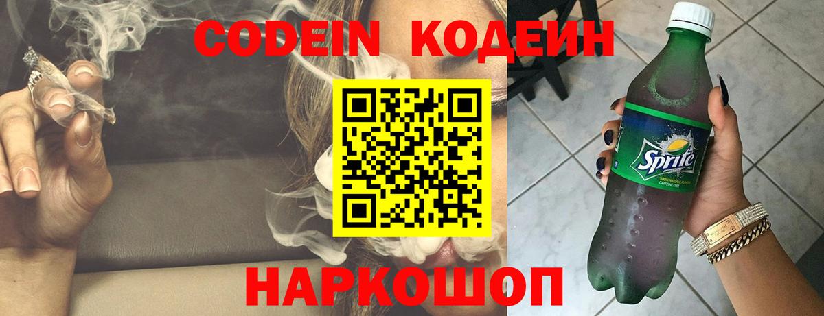 Кодеин Purple Drank  Вход с VPN  Северск 