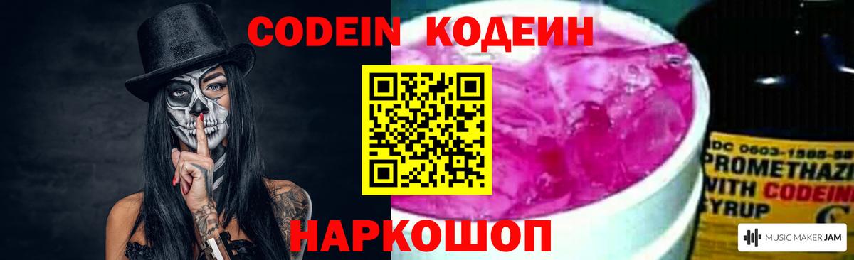 Кодеиновый сироп Lean Purple Drank Северск