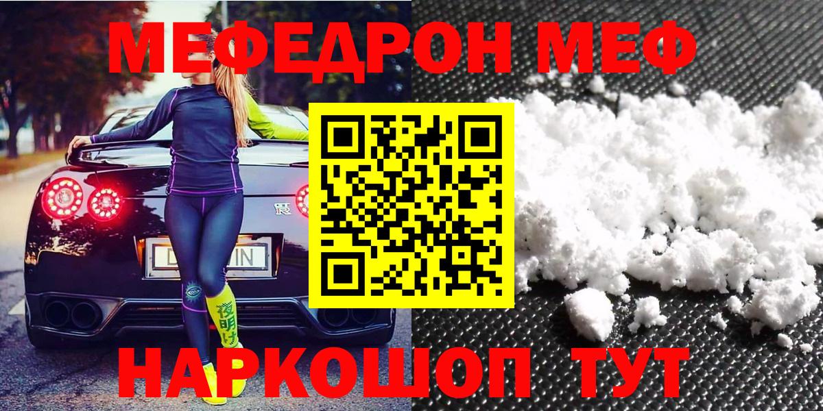 МЕФ  Вход с VPN  МЯУ-МЯУ  Северск  МЕФ мяу мяу  Меф VHQ 