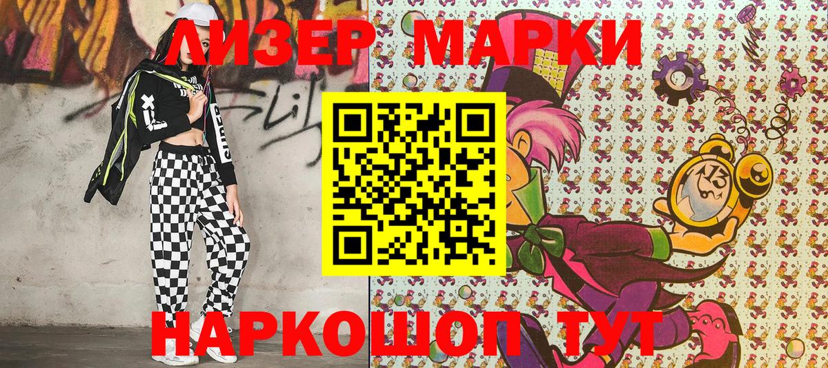 Наркотические марки 1500мкг Северск