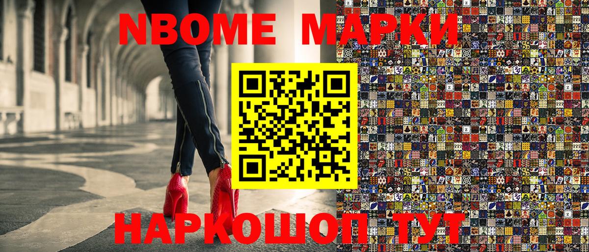 Марки NBOMe 1,8мг  Вход с VPN  Северск 